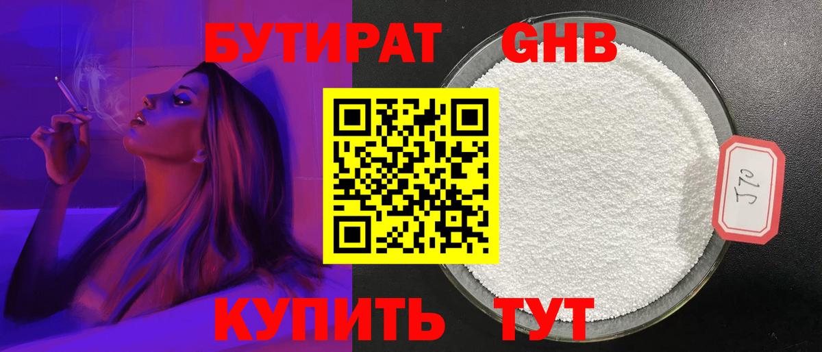 Бутират Butirat Феодосия