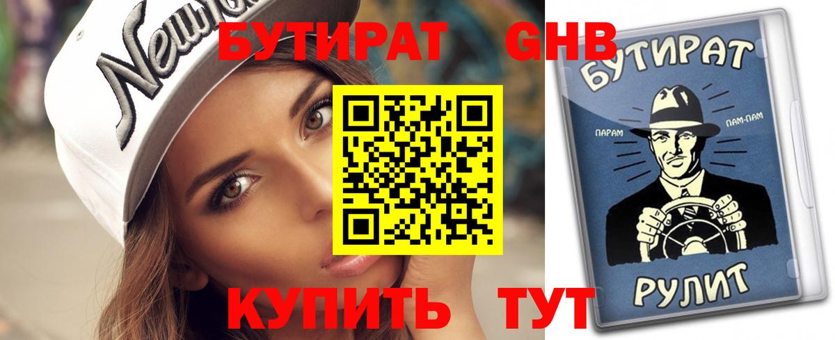 Феодосия  БУТИРАТ 99%  Бутират  Вход с VPN 