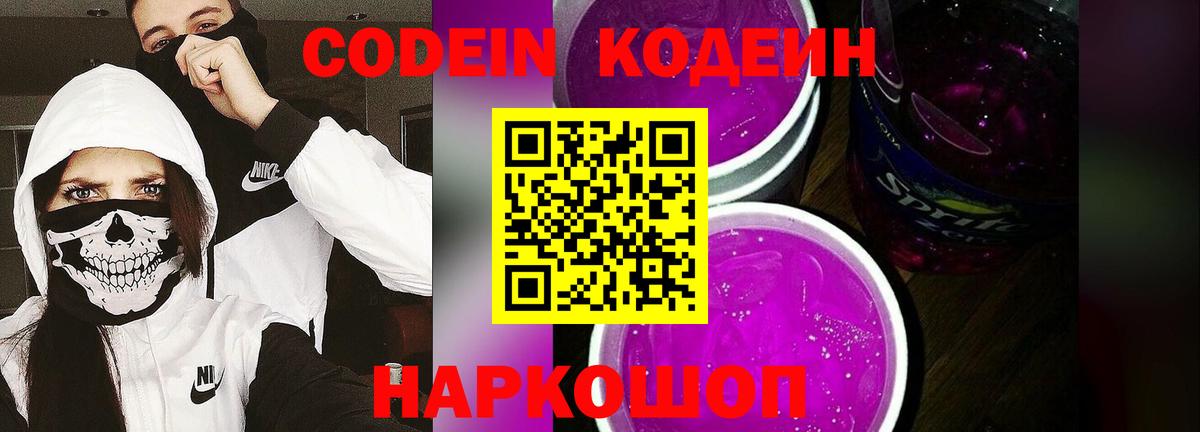 Кодеиновый сироп Lean напиток Lean (лин)  Codein напиток Lean (лин)  Феодосия  Вход с VPN 