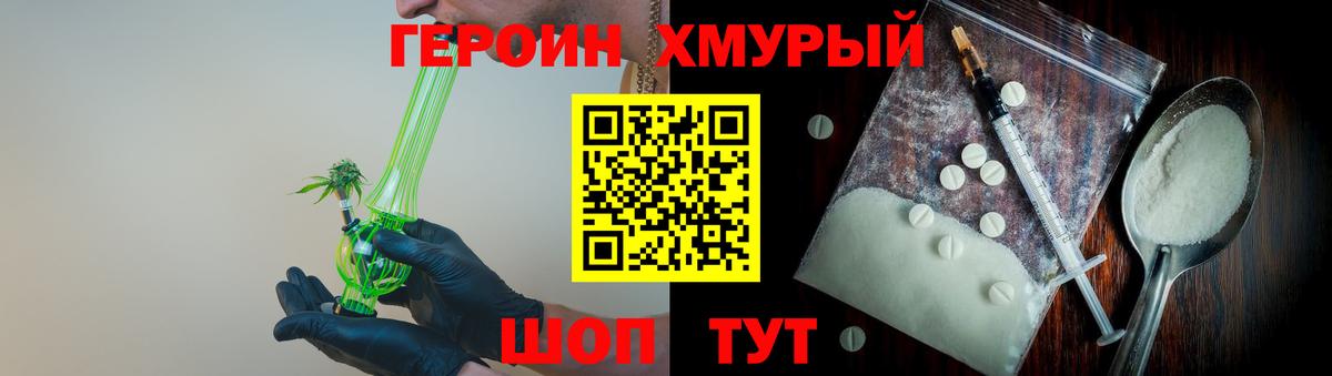 Героин Heroin  Вход с VPN  Феодосия 