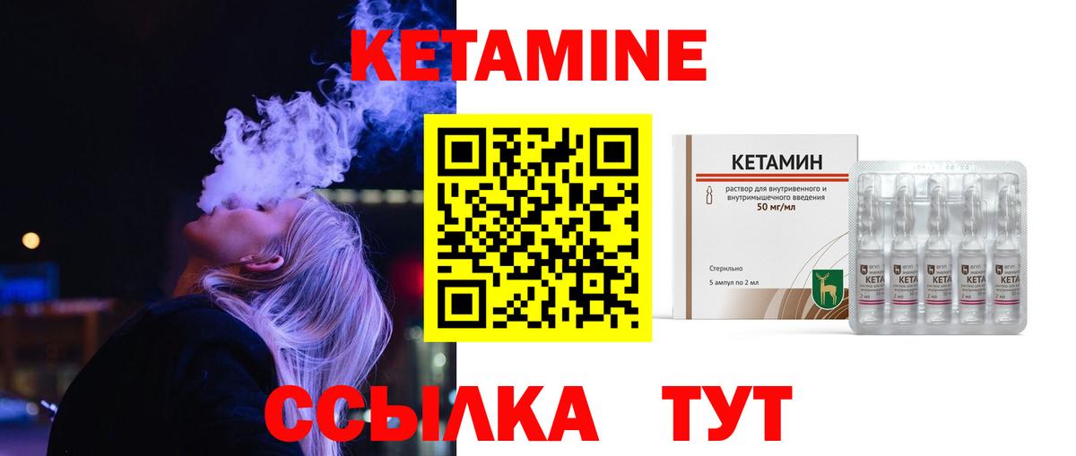 КЕТАМИН VHQ  Вход с VPN  Феодосия 