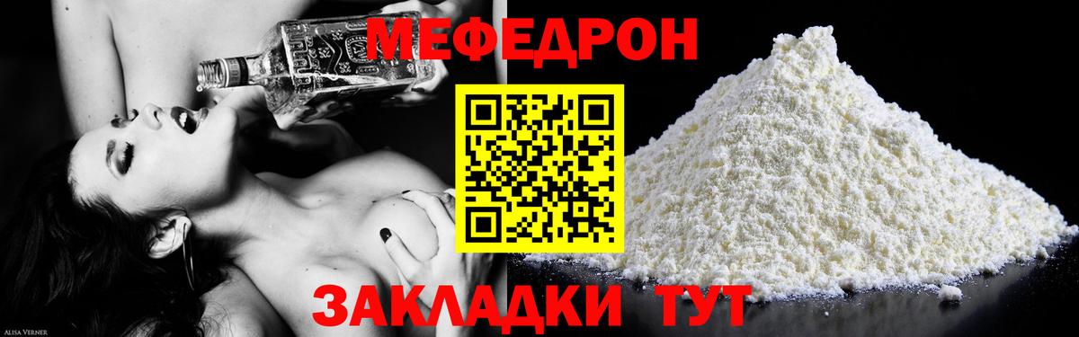 Мефедрон mephedrone  МЕФ  МЯУ-МЯУ  Феодосия  Мефедрон кристаллы  Вход с VPN 