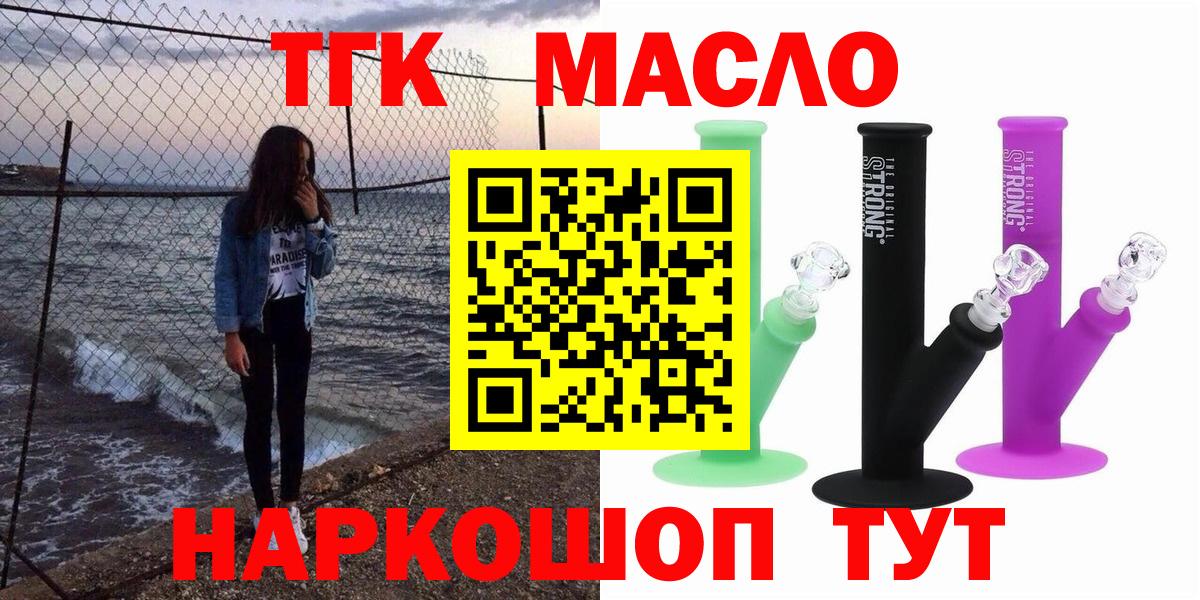 Дистиллят ТГК вейп Феодосия